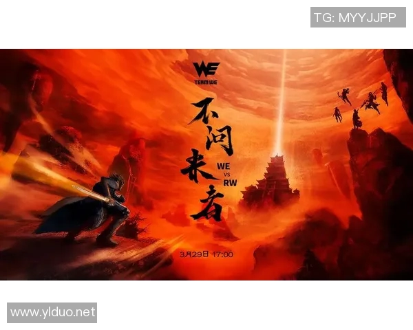 全球挑战赛分析:WE战队在比赛经验上的突出表现与启示 全球挑战赛分析:WE战队在比赛经验上的突出表现与启示